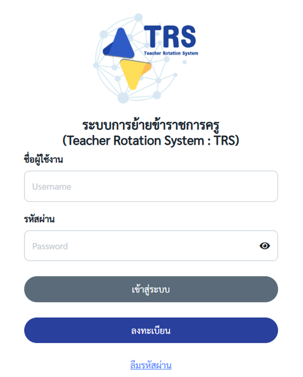 TRS ระบบการย้าย